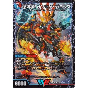 デュエルマスターズ 激沸騰！オンセン・ガロウズ/絶対絶命 ガロウズ・ゴクドラゴン(ビクトリーレア) ...