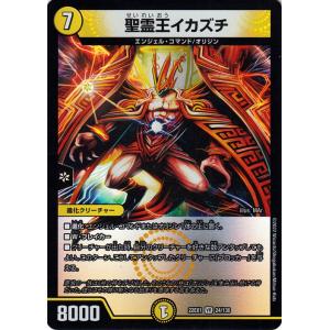 デュエルマスターズ 聖霊王イカズチ(ベリーレア) 黄金戦略!!デュエキングMAX 2022（DM22...