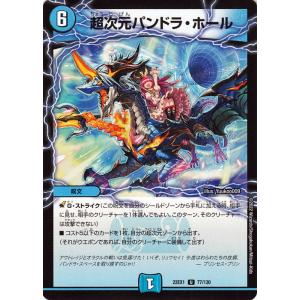 デュエルマスターズ 超次元パンドラ・ホール(アンコモン) 黄金戦略!!デュエキングMAX 2022（...