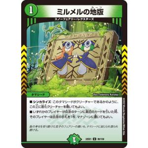 デュエルマスターズ ミルメルの地版(アンコモン) 黄金戦略!!デュエキングMAX 2022（DM22...