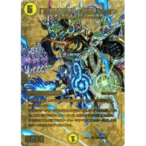 デュエル・マスターズ 超戦龍覇 モルトNEXT(Wビクトリー・カード) 龍覇