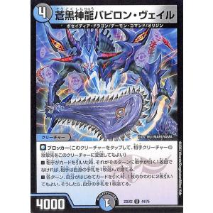 デュエルマスターズ 蒼黒神龍バビロン・ヴェイル(アンコモン) 闇のキリフダたち（DM22-EX2） ...