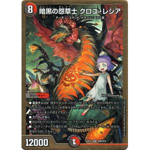 デュエル・マスターズ 凶鬼98号 ガシャゴン／堕呪 ブラッドゥ(コモン