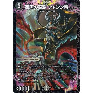 深黒の深淵 ジャサン帝 デュエルマスターズ 漆黒の深淵 ジャシン帝(SR)(S4・S15)/闇 デュエルマスターズ : トレカ