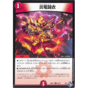 デュエル・マスターズ ボルシャック・メカ・ドラゴン(アンコモン) 轟炎