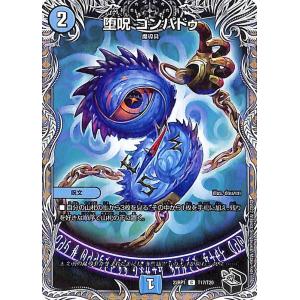 デュエル・マスターズ デュエルマスターズ 王道篇 魔誕の斬将