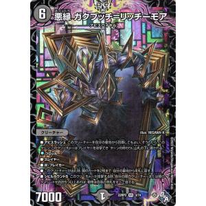 デュエルマスターズ 悪縁 ガクブッチ＝リッチーモア(ベリーレア) 轟炎の竜皇（DM22-RP2） DuelMasters | デュエマ 闇文明 アビスロイヤル