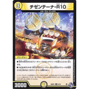 デュエル・マスターズ 覇王のギフト(コモン) 轟炎の竜皇（DM22-RP2