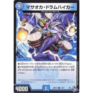 デュエルマスターズ マサオカ・ドラムハイカー(レア) 轟炎の竜皇（DM22-RP2） DuelMasters | デュエマ 水文明 マジック・マーフォーク｜card-museum