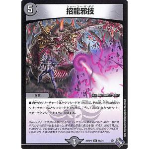 デュエル・マスターズ 電脳呪文「ブレイン」(レア) 轟炎の竜皇（DM22