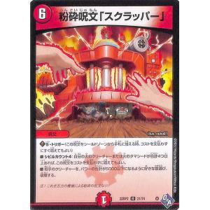 デュエルマスターズ 粉砕呪文「スクラッパー」(レア) 轟炎の竜皇（DM22-RP2） DuelMasters | デュエマ 火文明 呪文｜card-museum