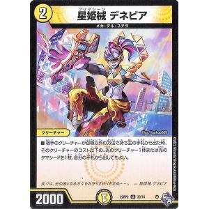 デュエルマスターズ 星姫械 デネビア (アンコモン) 轟炎の竜皇（DM22-RP2） DuelMasters | デュエマ 光文明 メカ・デル・ステラ｜card-museum