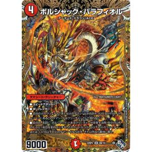 デュエル・マスターズ ボルシャック・ドラゴン(黒トレジャー) 轟炎の竜