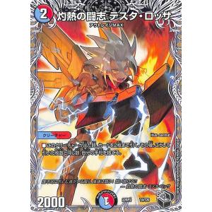 デュエルマスターズ 灼熱の闘志 テスタ・ロッサ(黒トレジャー) 轟炎の竜皇（DM22-RP2） DuelMasters | デュエマ 水/火文明 アウトレイジMAX｜card-museum