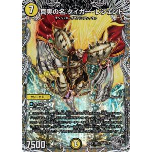 デュエル・マスターズ 真価と代価のチェスト(レア) 轟炎の竜皇（DM22