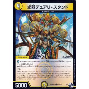 デュエルマスターズ アドレナリンX ボルシャック・クリスド タカラトミー デュエルマスターズ 22RP2X 5X/8 ボルシャック