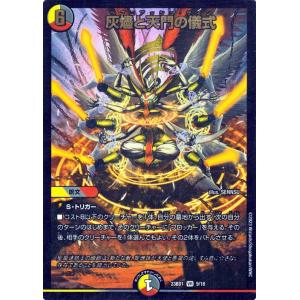 デュエルマスターズ 灰燼と天門の儀式(ベリーレア) 禁王創来（DM23-BD1） デュエマ 光/闇/...