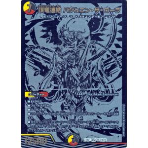 デュエル・マスターズ 頂災混成 セーゼン・ザ・フメイト(ブラック