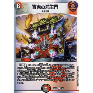 デュエルマスターズ 百鬼の邪王門(レア) 開発部セレクションデッキ 火闇邪王門（DM23-BD2） ...