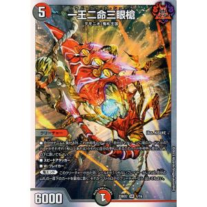 デュエルマスターズ 一王二命三眼槍(スーパーレア) 開発部セレクションデッキ 火闇邪王門（DM23-...