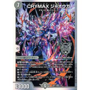 デュエルマスターズ CRYMAX ジャオウガ(キングマスターカード) 開発部セレクションデッキ 水闇自然ハンデス（DM23-BD3） | デュエマ  S−MAX進化｜card-museum