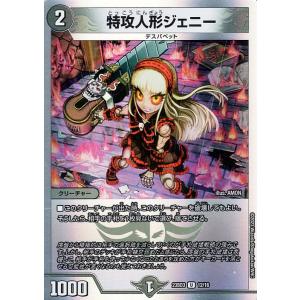 デュエル・マスターズ 悪魔妖精ベラドンナ(アンコモン) 開発部