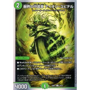 デュエルマスターズ 樹界の守護車 アイオン・ユピテル(コモン) 開発部セレクションデッキ 水闇自然ハ...