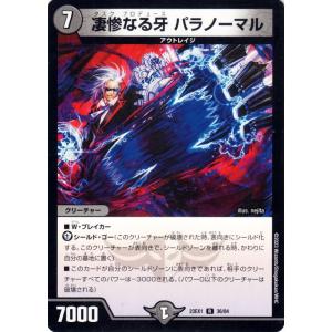 デュエル・マスターズ ボルメテウス・サファイア・ドラゴン VR火 24EX2