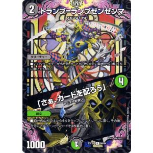デュエル・マスターズ 月下卍壊 ガ・リュミーズ 卍(スーパーレア) 双竜