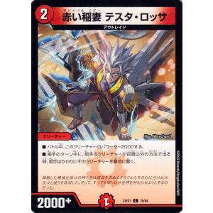 赤青テスタロッサ 赤い稲妻テスタ・ロッサ【C】{23EX176/84}《火》