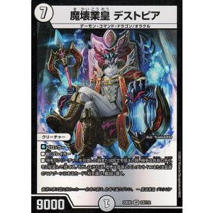 デュエルマスターズ 魔壊業皇 デストピア(ベリーレア) 頂上決戦!!デュエキングMAX 2023（D...