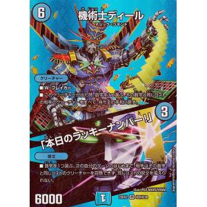 デュエル・マスターズ 魔神頂上 “密愛流”9th/「パーフェクト