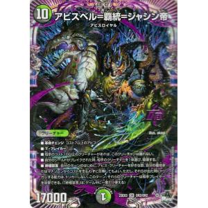 デュエルマスターズ アビスベル=覇統=ジャシン帝(オーバーレア) 邪神と水晶の華 （DM23-EX3） | デュエマ 闇/自然文明 クリーチャー｜card-museum