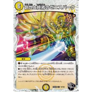 デュエル・マスターズ デュエルマスターズ 天頂開戦ゼニス/DMX08