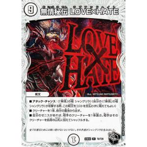 デュエルマスターズ 無情秘伝 LOVE×HATE(ゼニス黒トレジャー) 邪神と水晶の華 （DM23-EX3） | デュエマ ゼロ文明 呪文｜card-museum