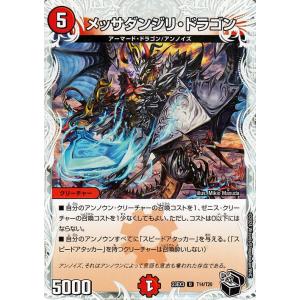 デュエル・マスターズ 天頂開戦ゼニス(ゼニス黒トレジャー) 邪神と水晶