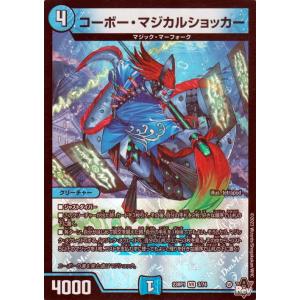 デュエルマスターズ コーボー・マジカルショッカー(ベリーレア) 双竜戦記（DM23-RP1） | デュエマ  水文明｜card-museum