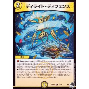 デュエルマスターズ ディライト・ディフェンス(アンコモン) 双竜戦記（DM23-RP1） | デュエ...