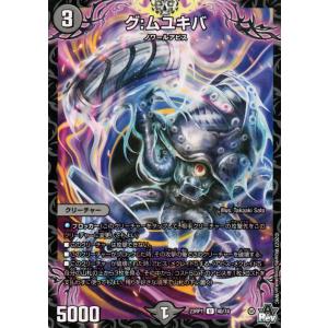 デュエル・マスターズ デュエルマスターズ 深淵の螺穿 ラゼル