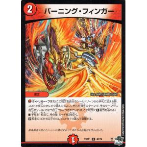デュエルマスターズ バーニング・フィンガー(アン...の商品画像