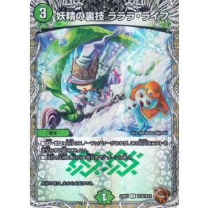 デュエル・マスターズ ウィリデ・ゴルギーニ(スーパーレア) 双竜戦記