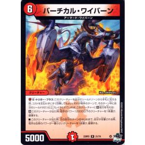 デュエルマスターズ バーチカル・ワイバーン(レア) 忍邪乱武（DM23-RP2） デュエマ 火文明｜card-museum