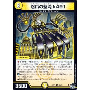 デュエルマスターズ 忍爪の聖沌 k491(アンコモン) 忍邪乱武（DM23-RP2） デュエマ 光文...