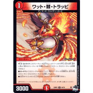 デュエルマスターズ ワット・棘・トラッピ(アンコモン) 忍邪乱武（DM23-RP2） デュエマ 火文...