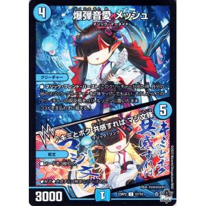デュエルマスターズ 爆弾音愛 メッシュ／♪キミとボク 共感すれば マジ文珠(コモン) 忍邪乱武（DM...