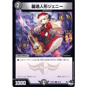 デュエル・マスターズ 龍后人形メアリー・ジェニー(スーパーレア) 超