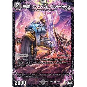 デュエル・マスターズ アビス・レボリューション トートロット=ザ