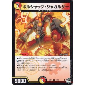 デュエル・マスターズ ボルシャック・クリスド(アドレナリンVer) 轟炎