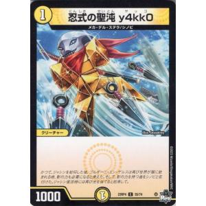 タカラトミー デュエルマスターズ/DM-08/44/C/ギガクローズ