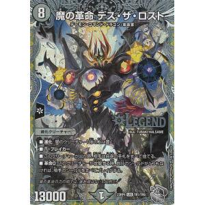 魔の革命デス・ザ・ロスト 魔の革命デスザロスト(LEG)(L2・L2)/闇/デュエルマスターズ